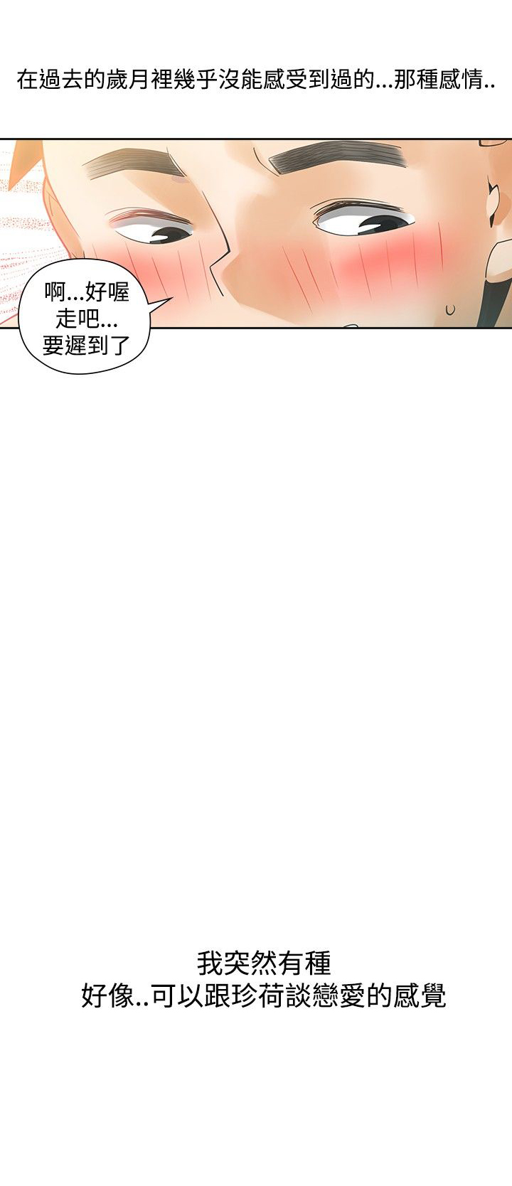重回20岁漫画,第25章：恋爱5图