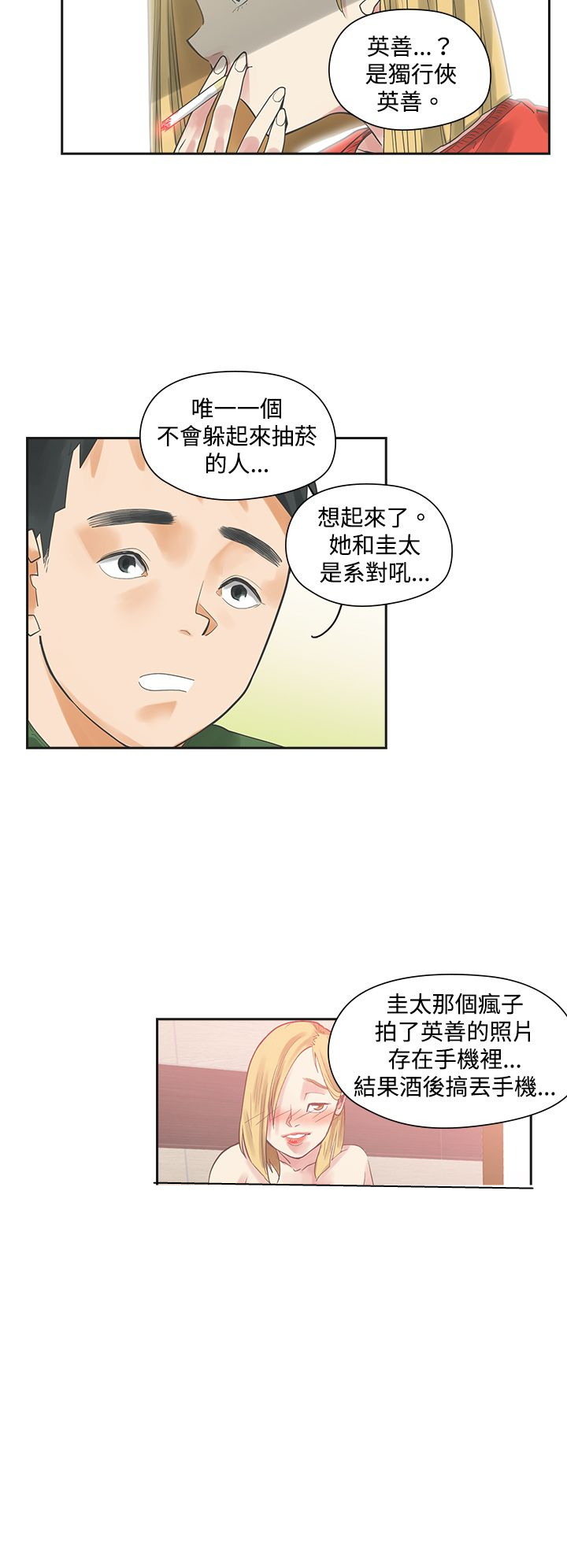 重回20岁漫画,第3章：抽烟1图