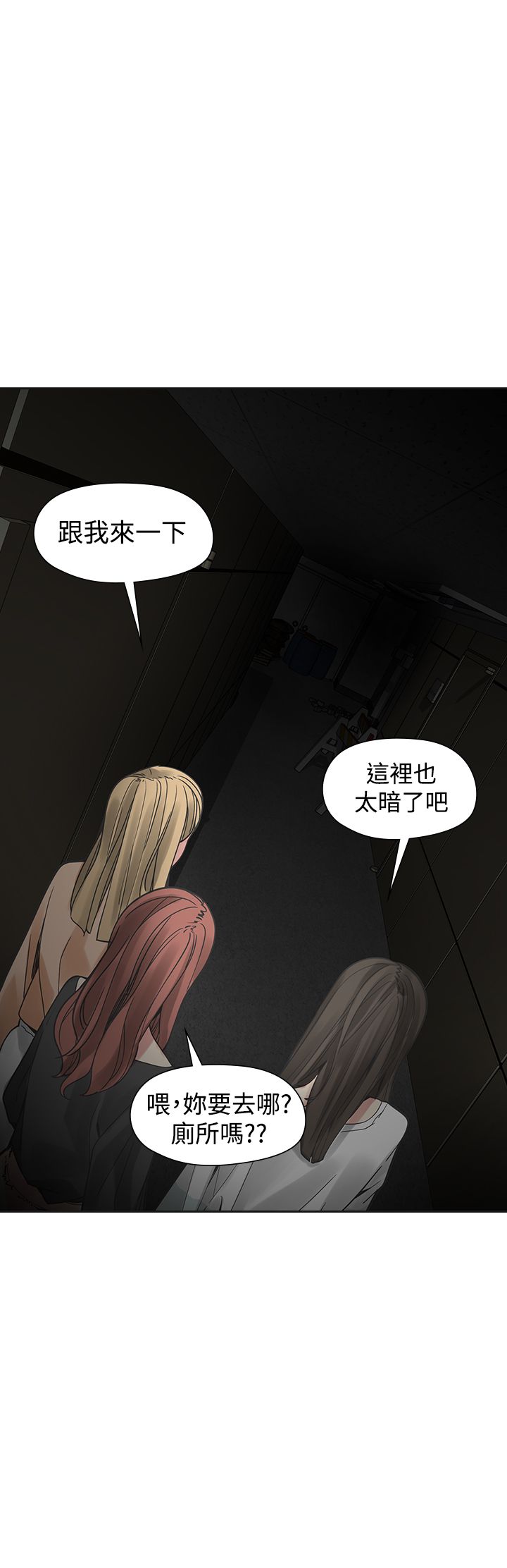 重回20岁漫画,第43章：王八蛋2图