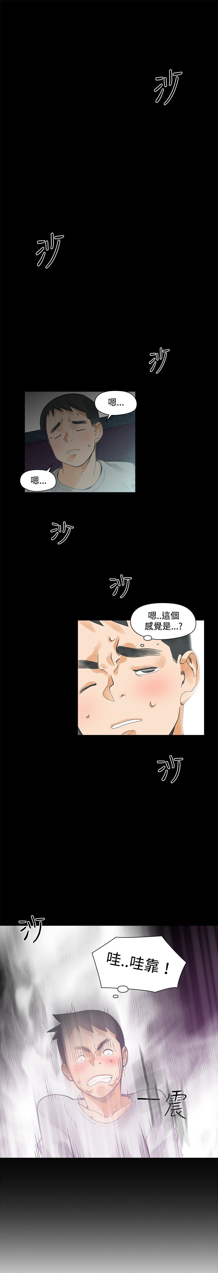 重回20岁漫画,第14章：加拿大3图