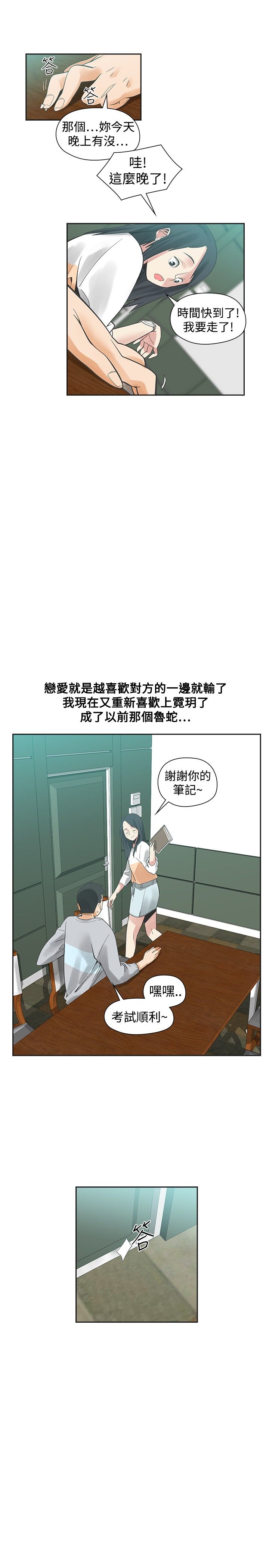 重回20岁漫画,第24章：指使3图