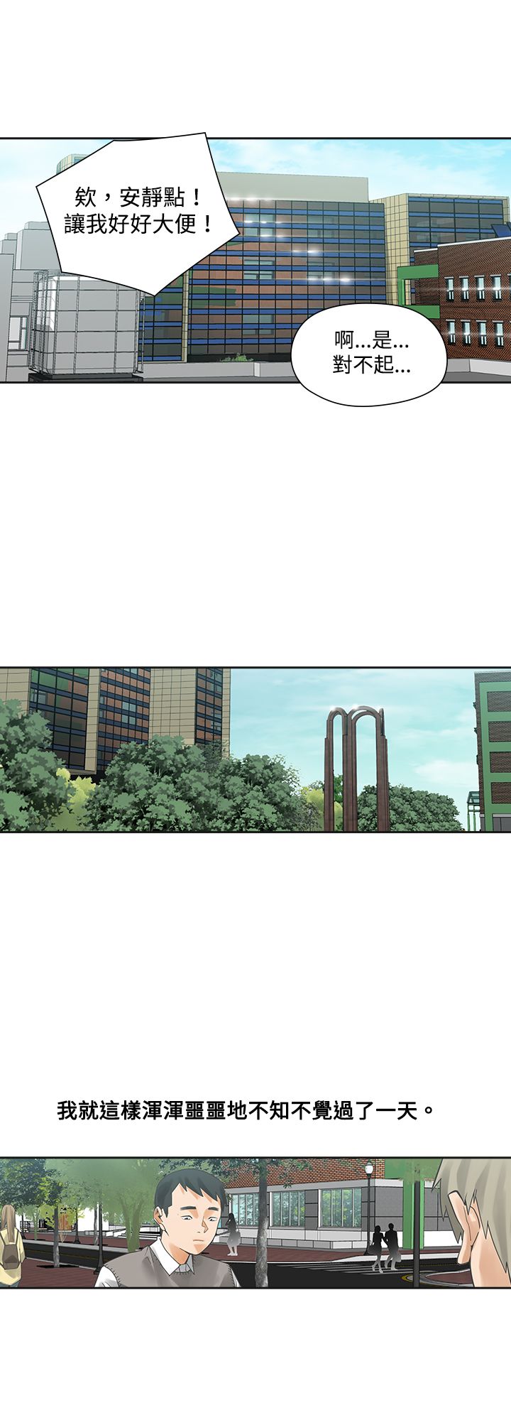 重回20岁漫画,第3章：抽烟2图