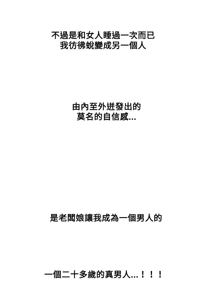 重回20岁漫画,第9章：你的吧1图