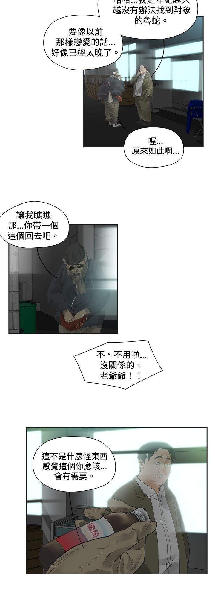 重回20岁漫画,第2章：饮料1图