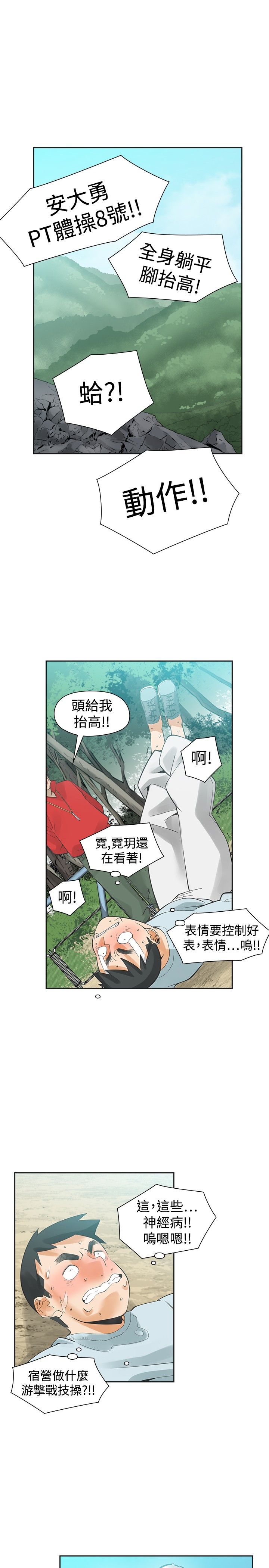 重回20岁漫画,第24章：指使5图
