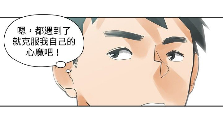 重回20岁漫画,第17章：孽缘2图