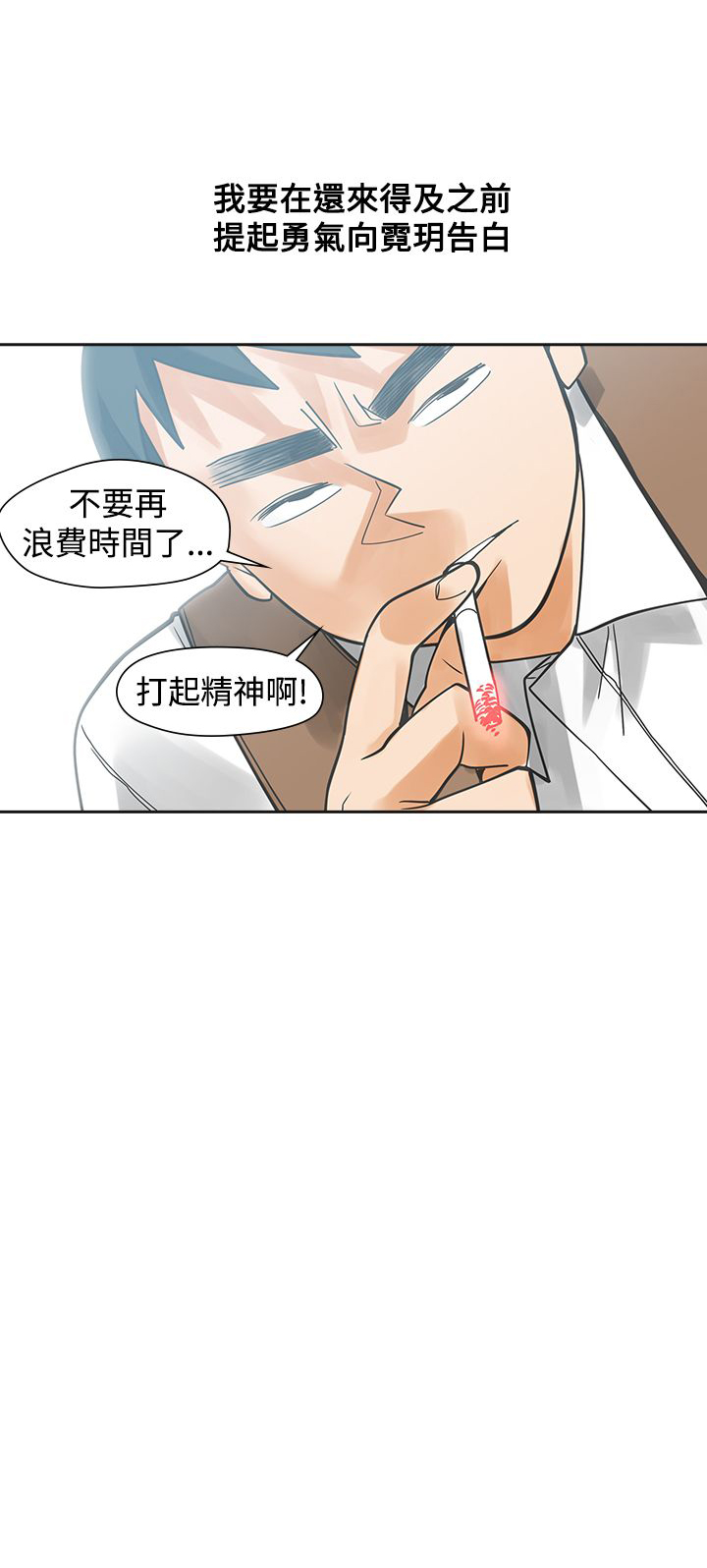 重回20岁漫画,第28章：不要后悔2图