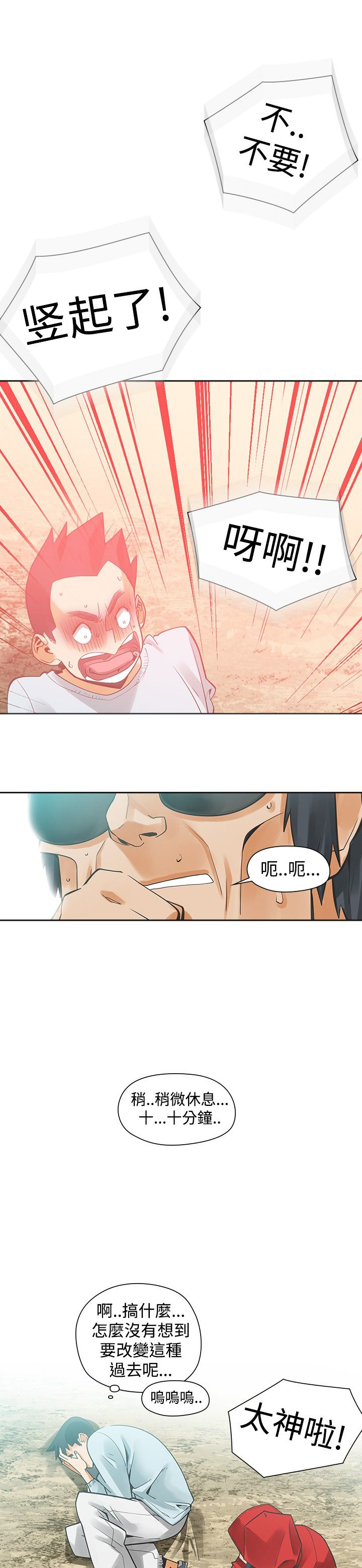 重回20岁漫画,第25章：恋爱5图