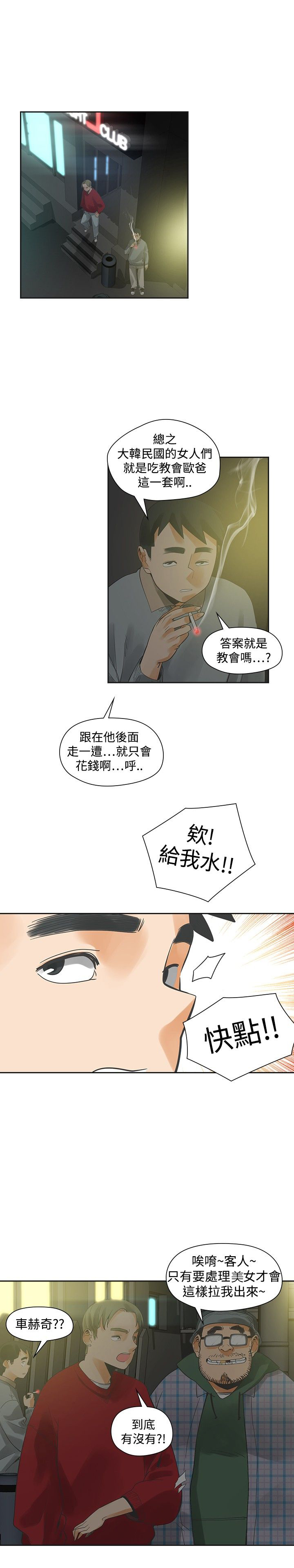 重回20岁漫画,第22章：快点2图