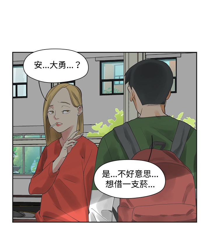 重回20岁漫画,第3章：抽烟3图