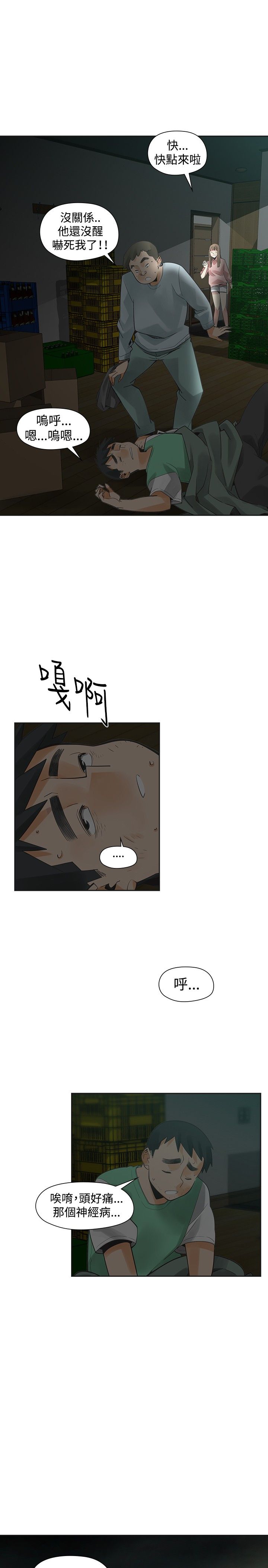 重回20岁漫画,第27章：强求3图