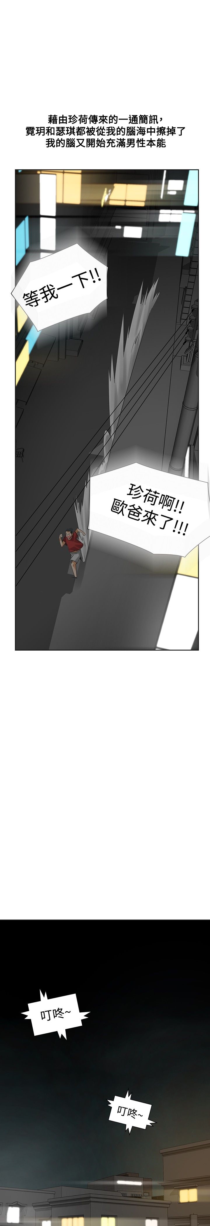 重回20岁漫画,第30章：变态4图