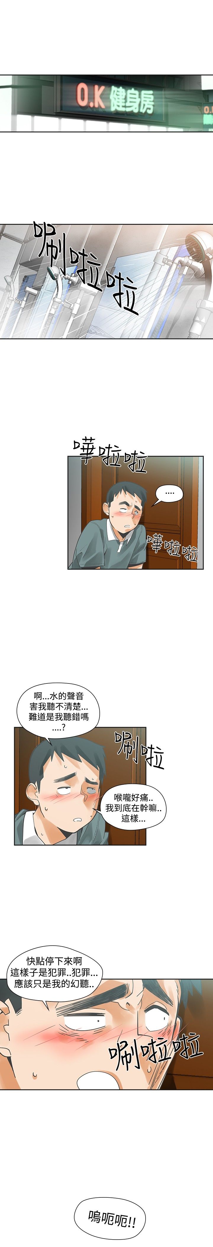 重回20岁漫画,第17章：孽缘1图