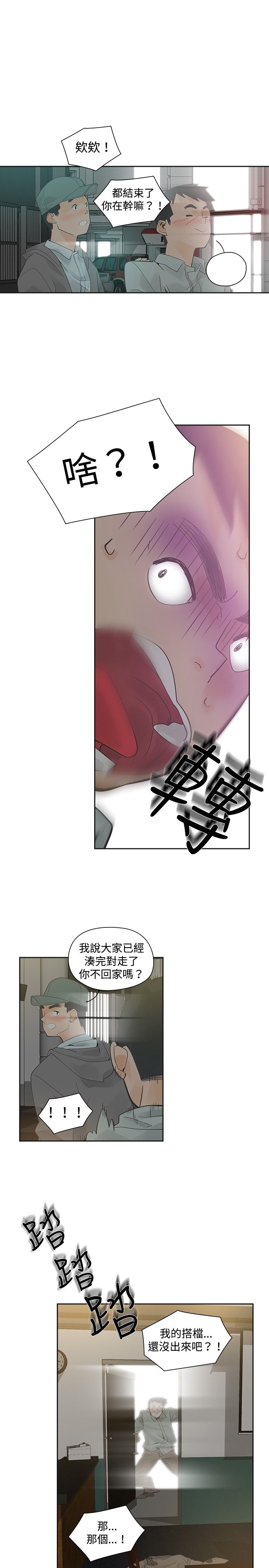 重回20岁漫画,第9章：你的吧1图