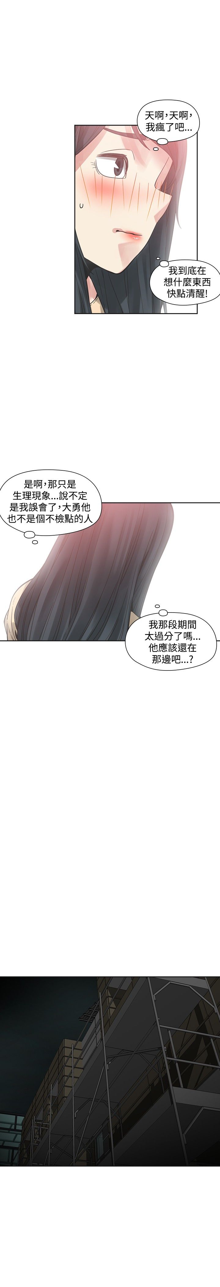重回20岁漫画,第45章：坦白5图