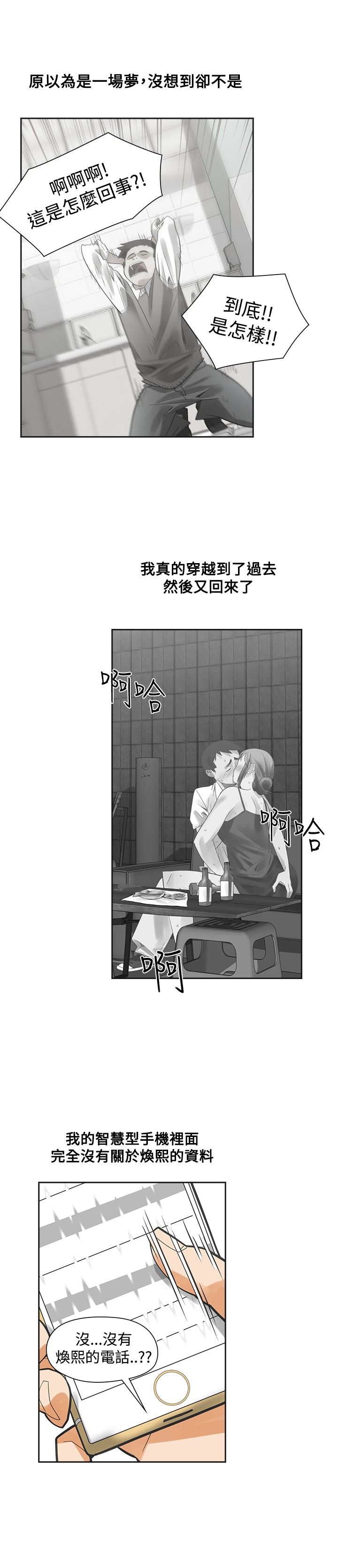 重回20岁漫画,第54章：完结1图