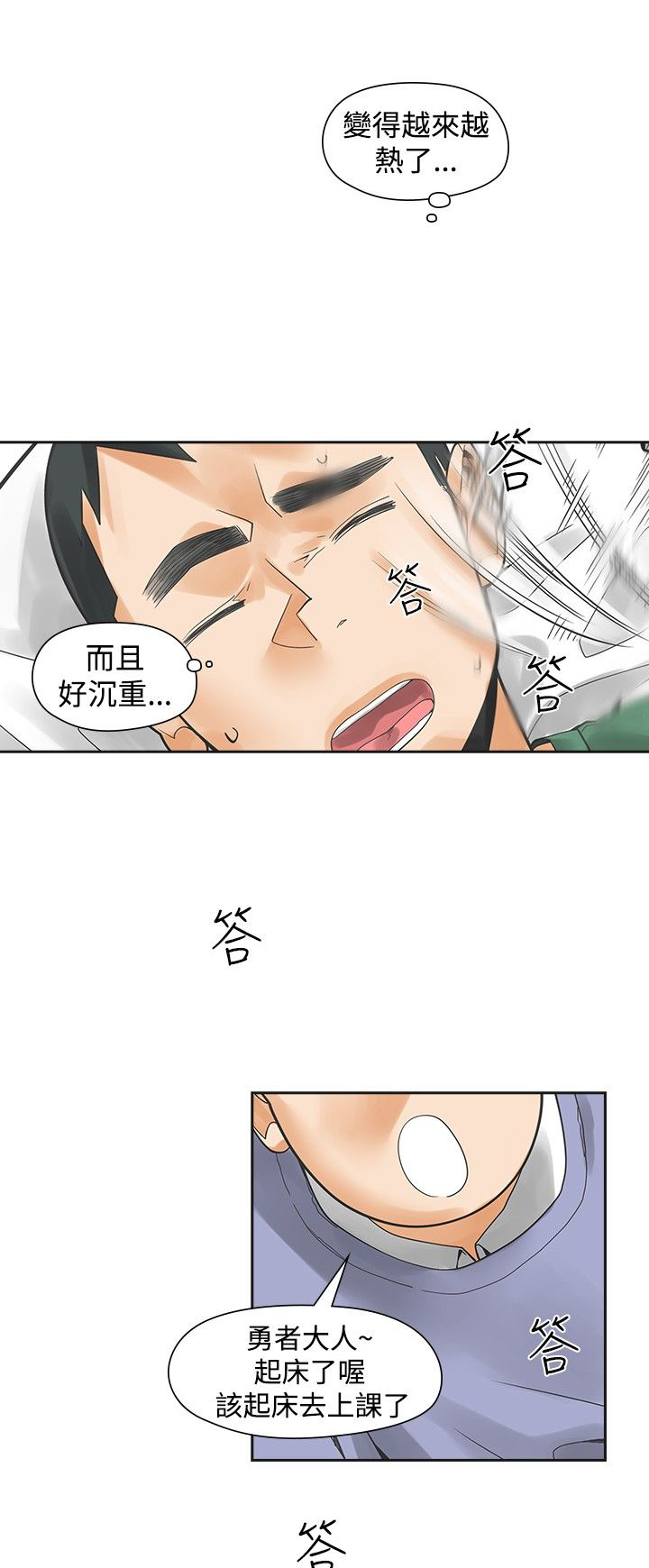 重回20岁漫画,第33章：不同次元3图