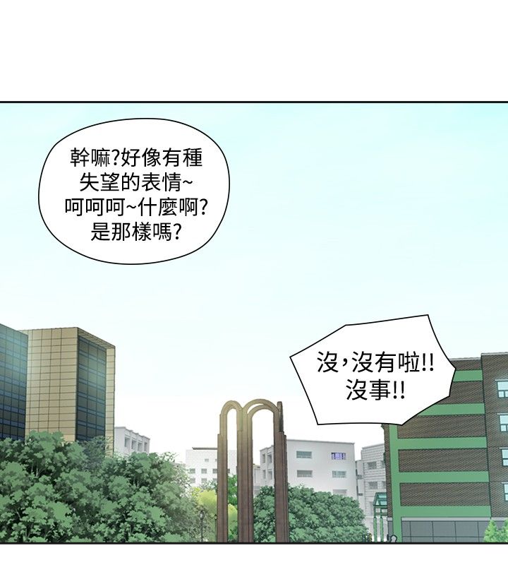 重回20岁漫画,第23章：程度1图