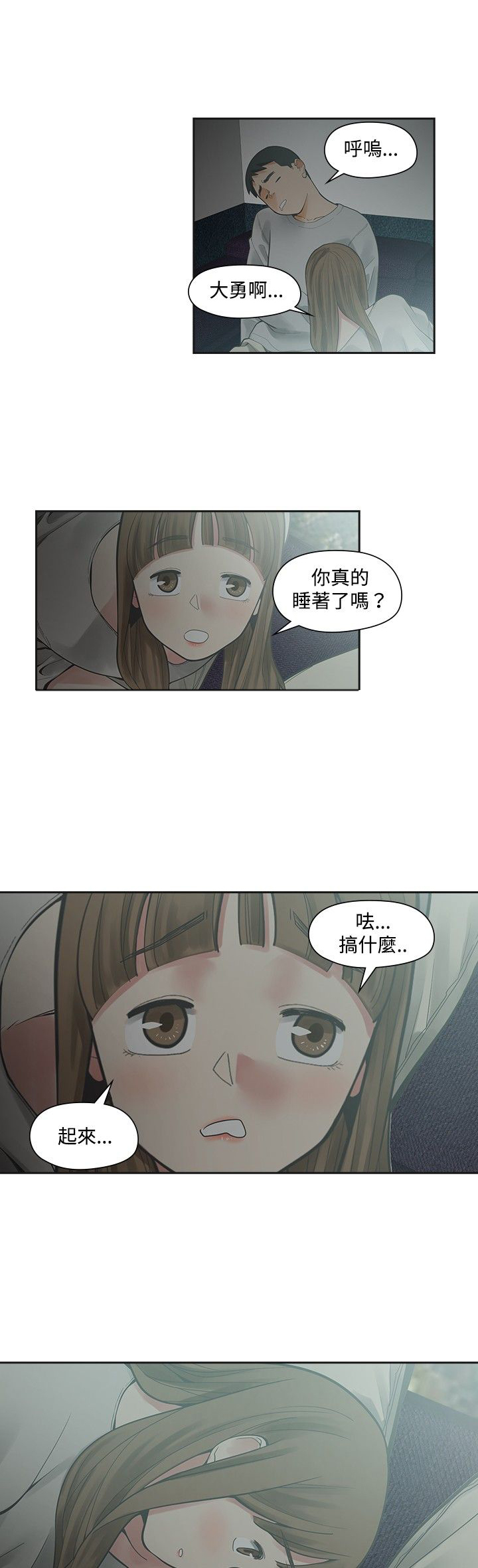 重回20岁漫画,第14章：加拿大3图