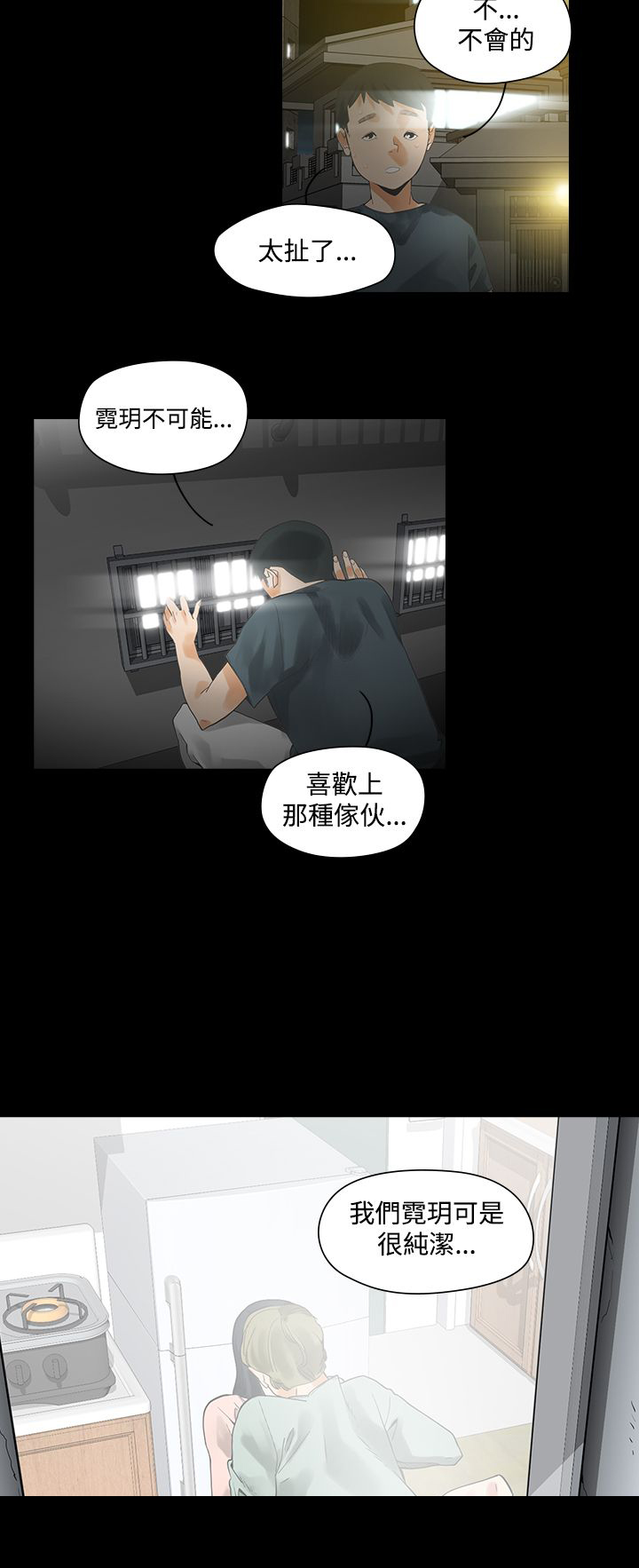 重回20岁漫画,第2章：饮料2图