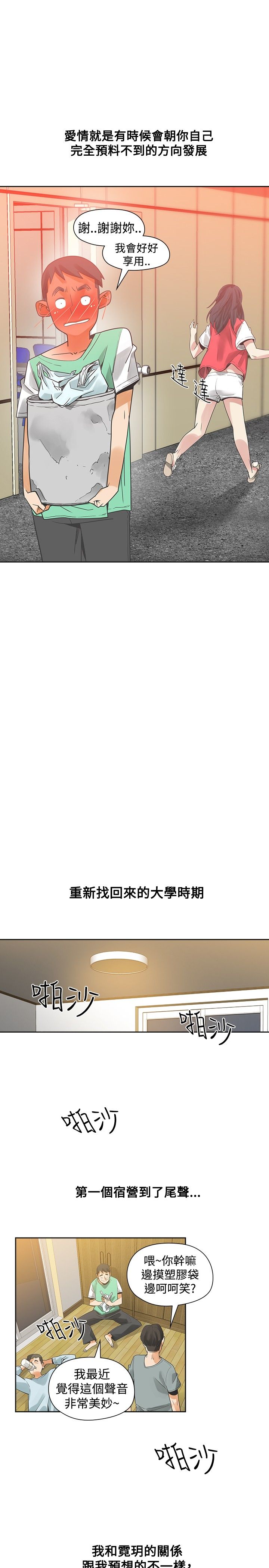 重回20岁漫画,第28章：不要后悔4图