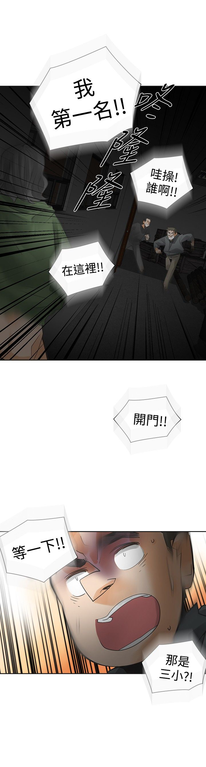 重回20岁漫画,第42章：阴差阳错2图