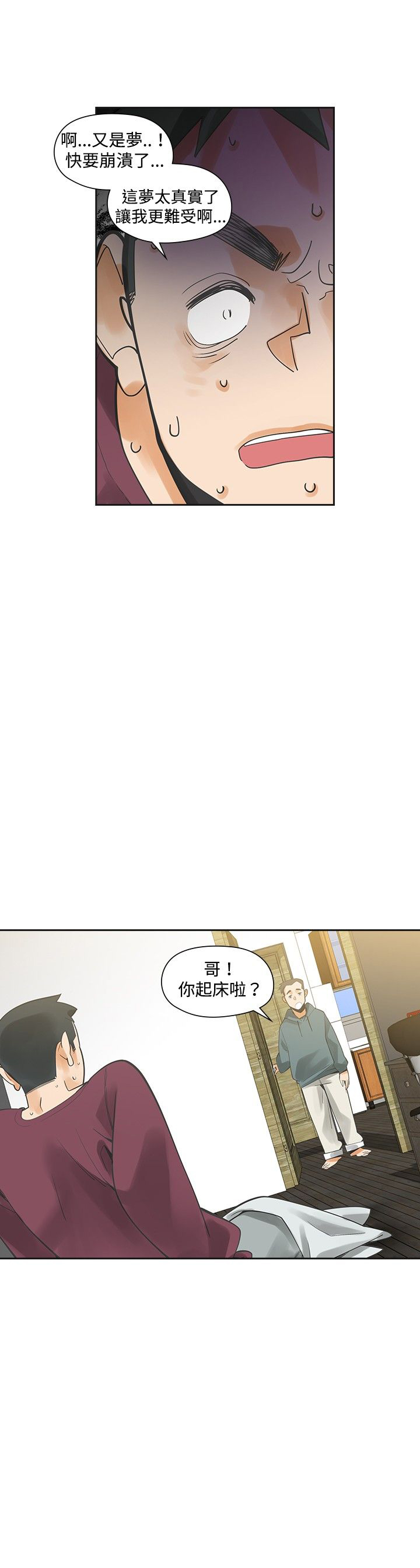 重回20岁漫画,第19章：学校见5图