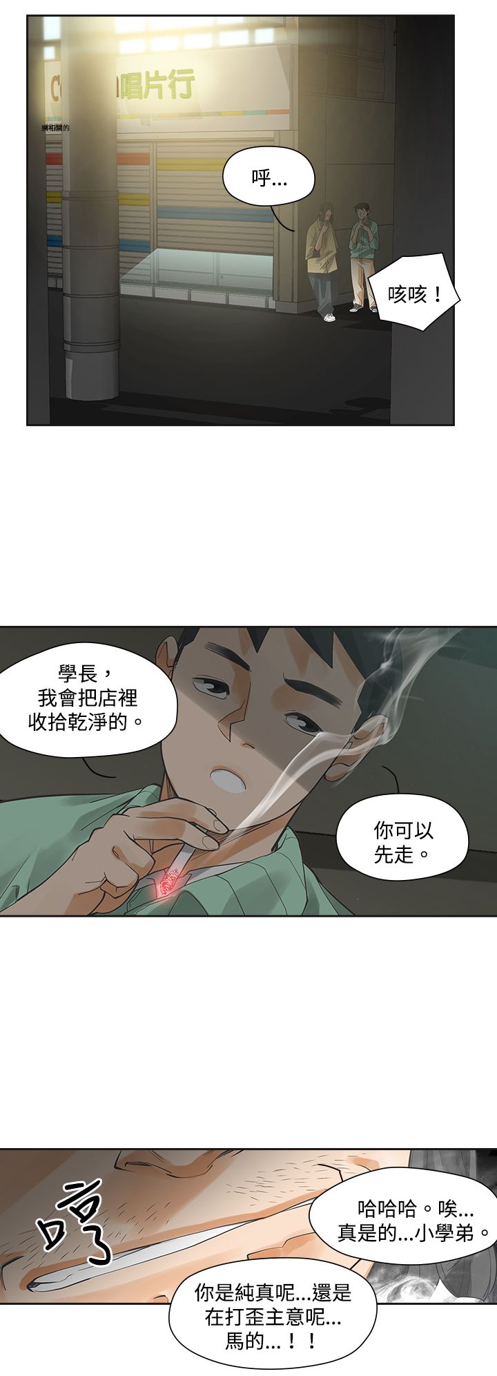 重回20岁漫画,第6章：快闪1图