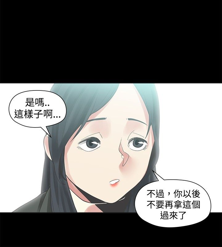 重回20岁漫画,第17章：孽缘5图