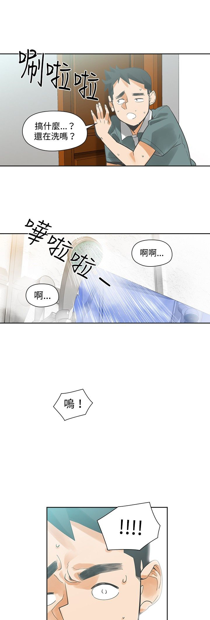重回20岁漫画,第16章：确认1图