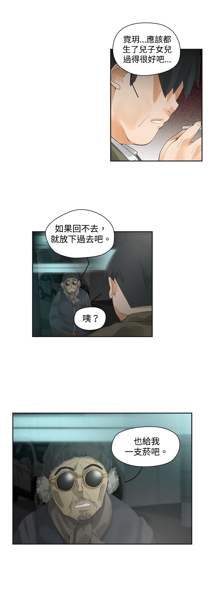 重回20岁漫画,第2章：饮料4图