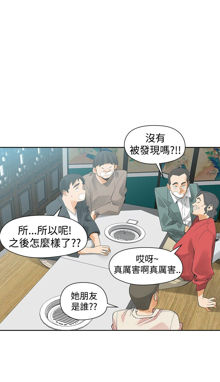 重回20岁漫画,第33章：不同次元4图