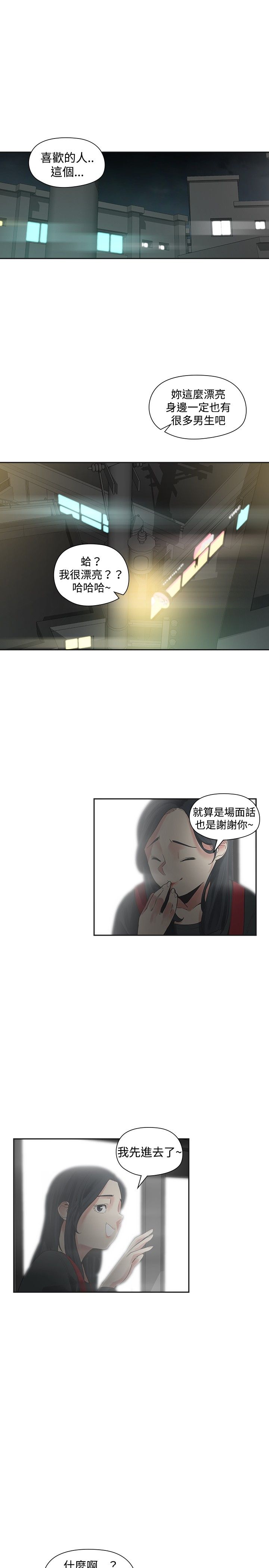 重回20岁漫画,第19章：学校见1图