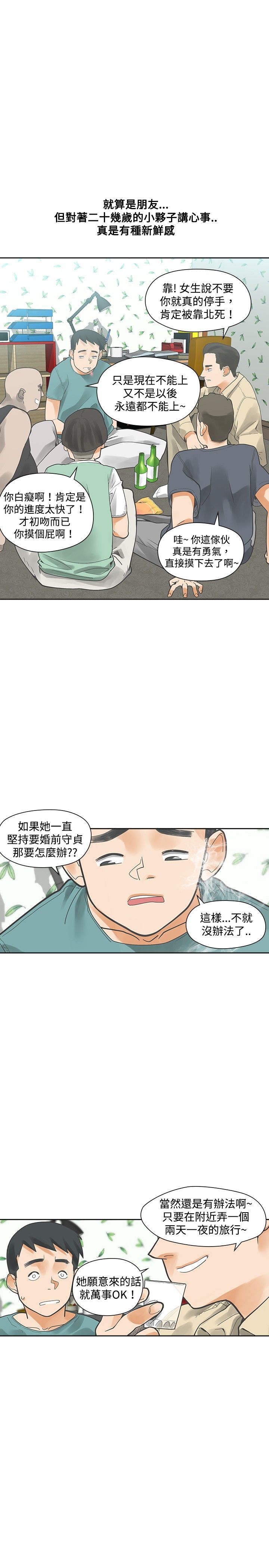 重回20岁漫画,第12章：婚前3图