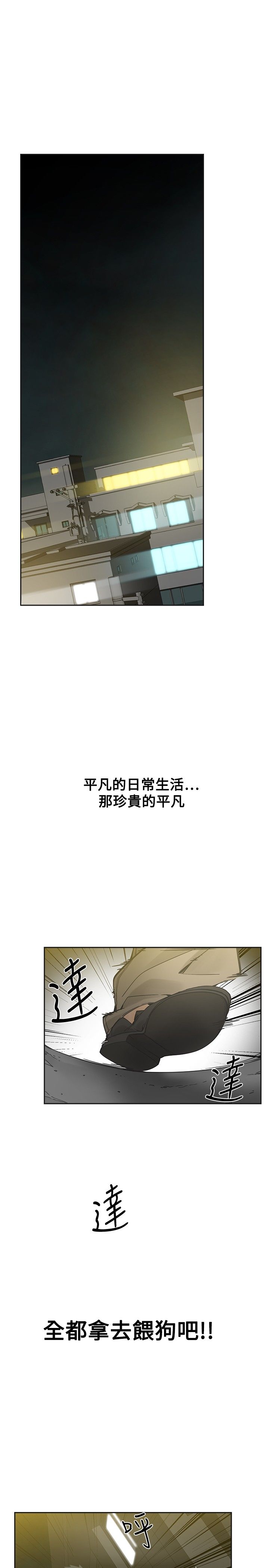 重回20岁漫画,第49章：厌烦4图