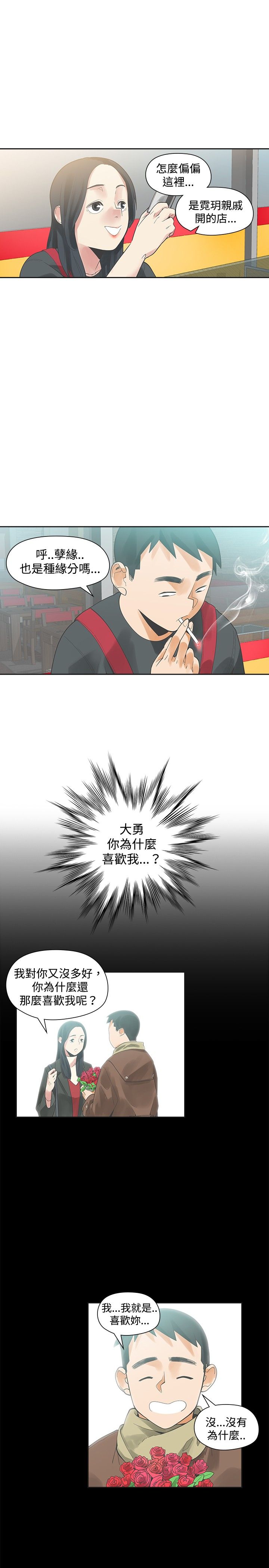 重回20岁漫画,第17章：孽缘4图