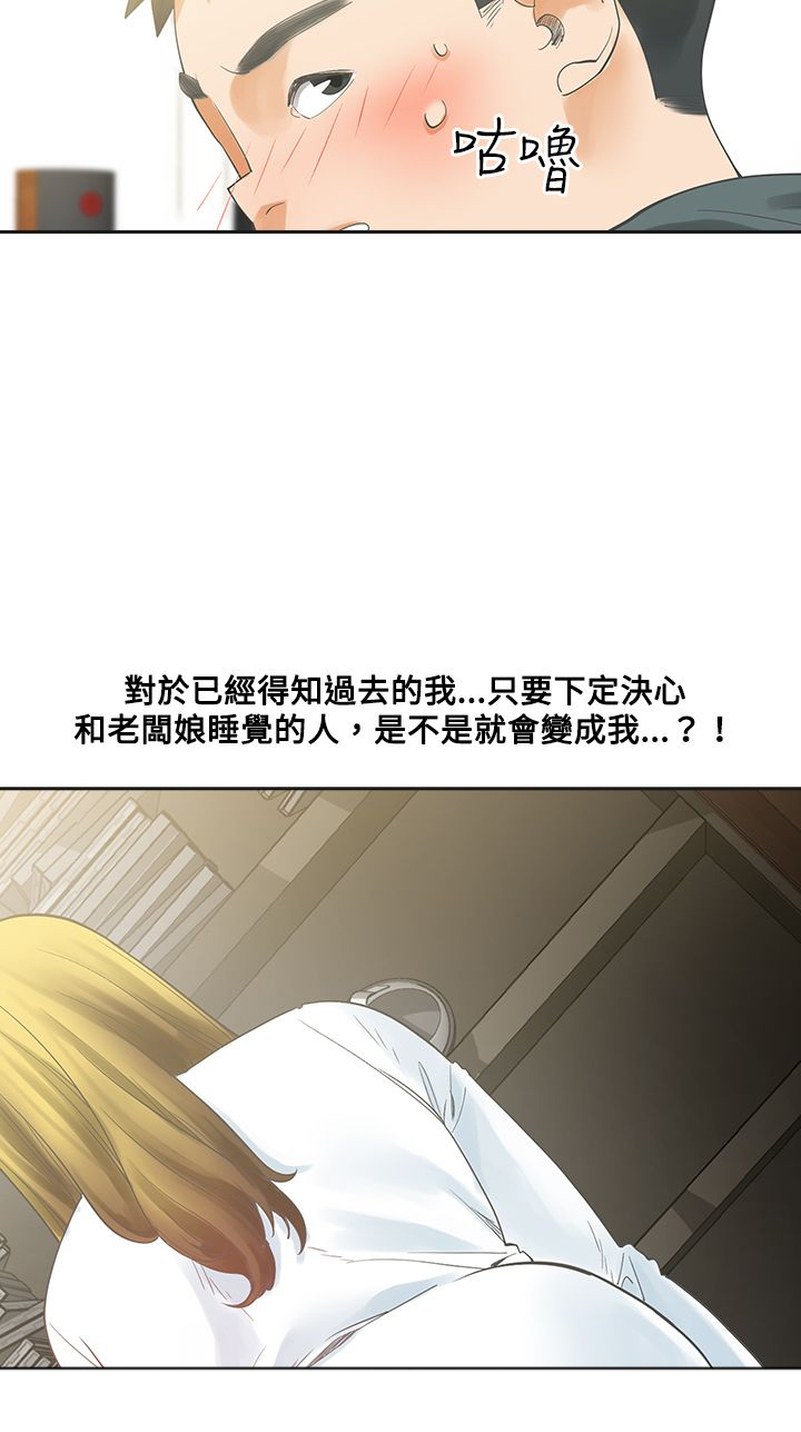 重回20岁漫画,第5章：那天5图