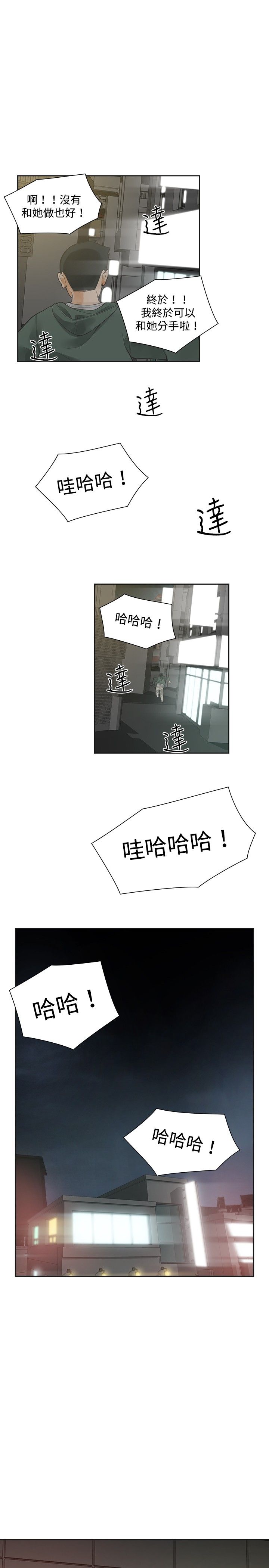 重回20岁漫画,第14章：加拿大1图