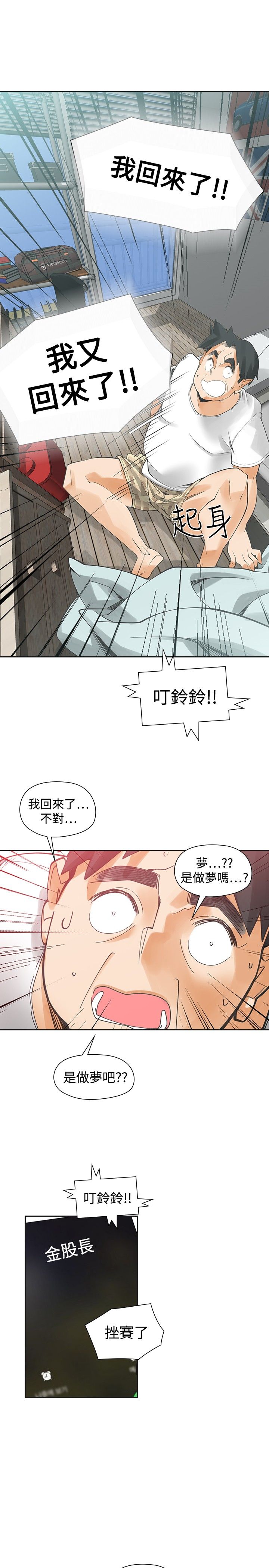 重回20岁漫画,第53章：南柯一梦4图