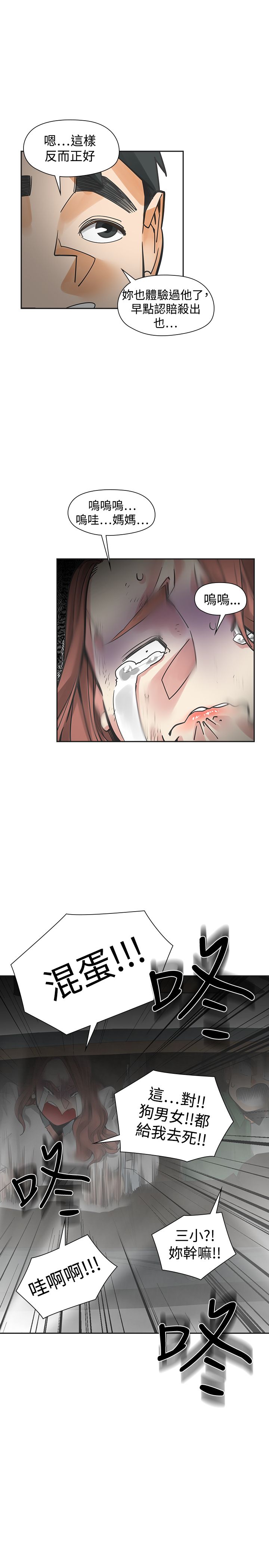 重回20岁漫画,第39章：窒息4图