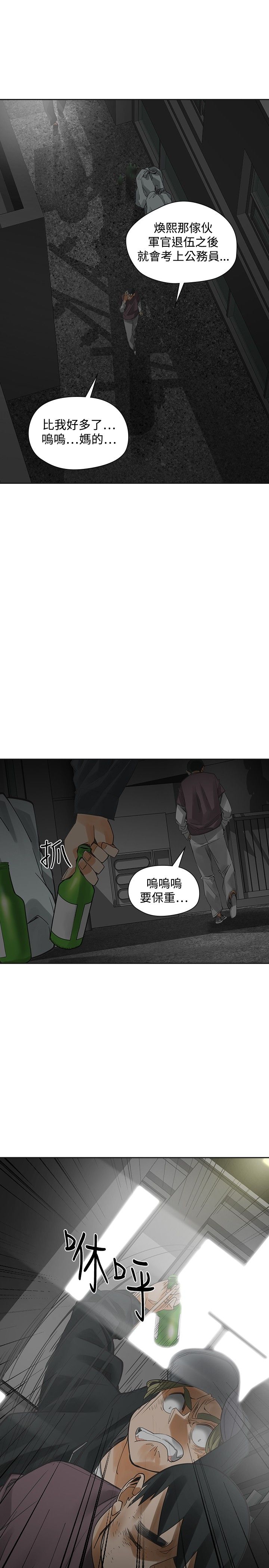 重回20岁漫画,第52章：报复5图