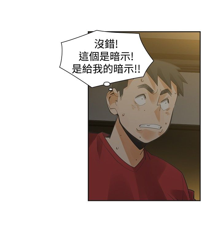 重回20岁漫画,第30章：变态3图