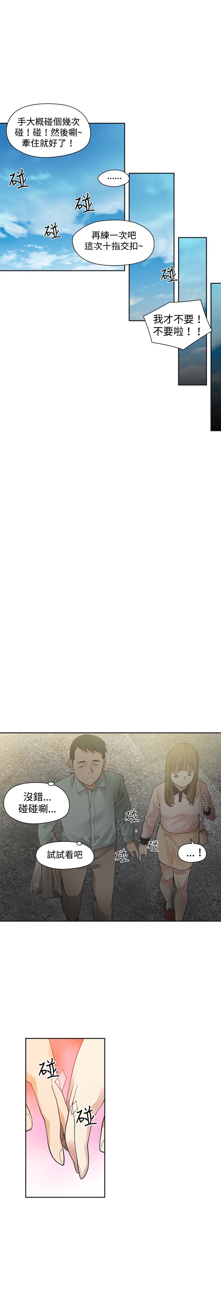 重回20岁漫画,第11章：交往1图