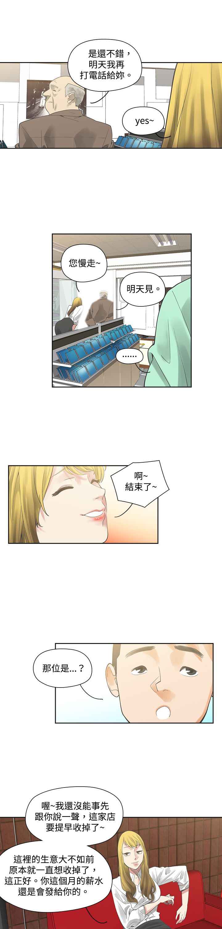重回20岁漫画,第5章：那天1图