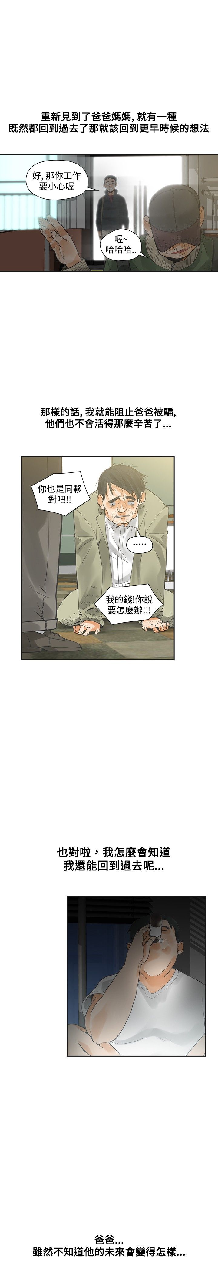 重回20岁漫画,第19章：学校见3图