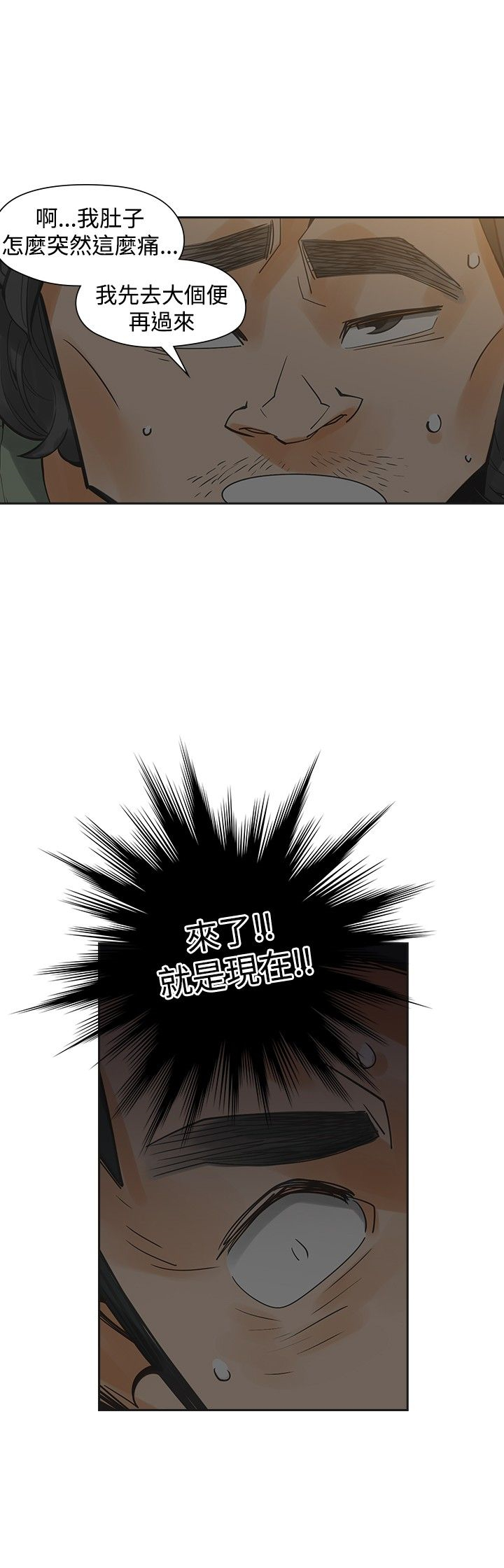 重回20岁漫画,第40章：噩梦2图