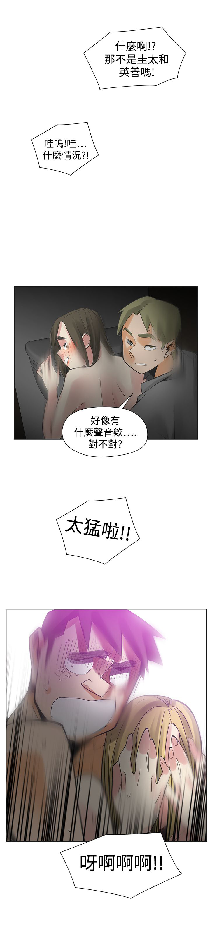 重回20岁漫画,第42章：阴差阳错3图