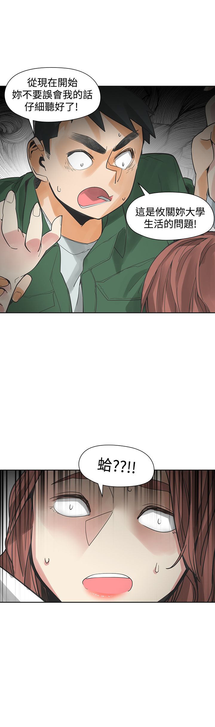 重回20岁漫画,第37章：抓人3图