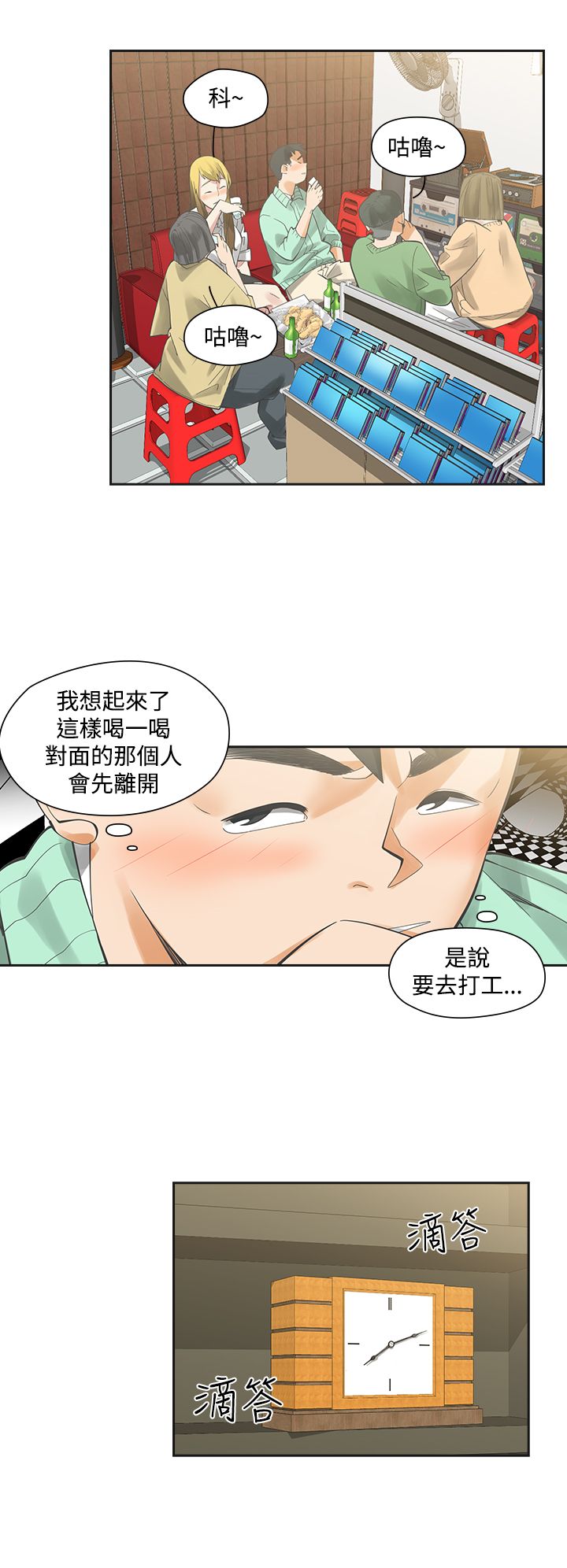 重回20岁漫画,第6章：快闪2图