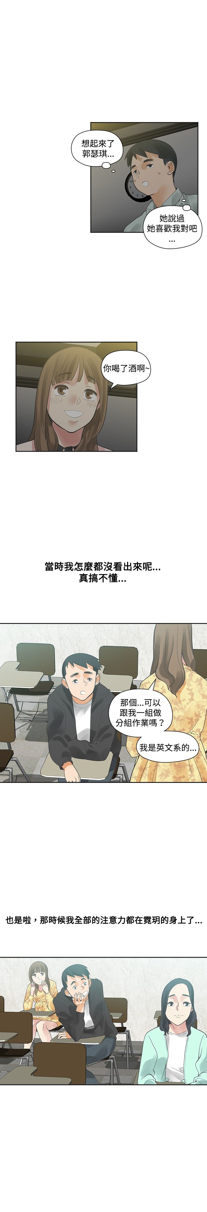 重回20岁漫画,第10章：接触1图